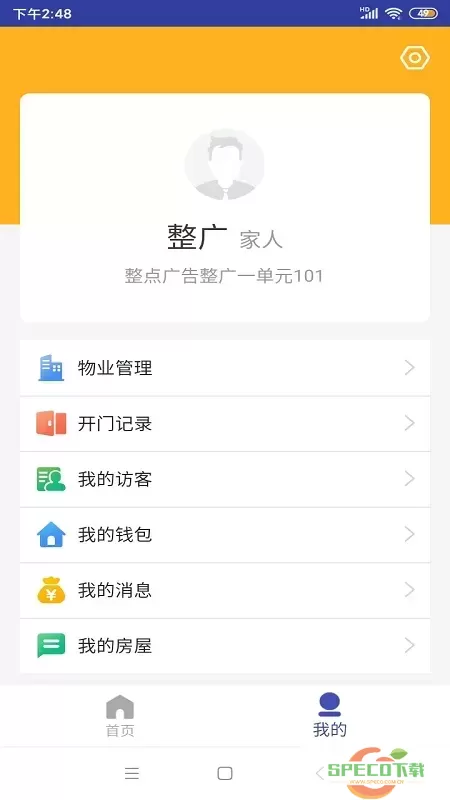 速开门app下载