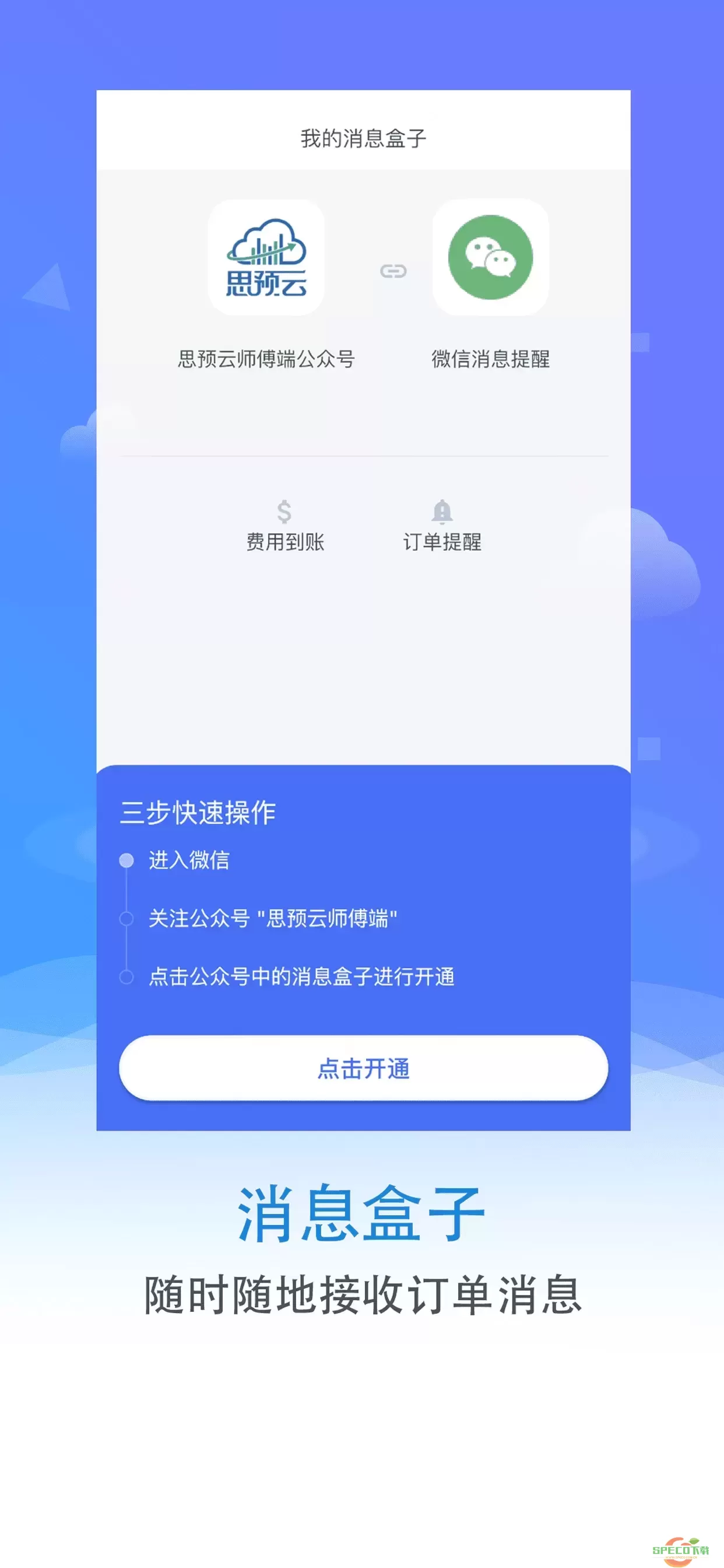 思预云下载免费