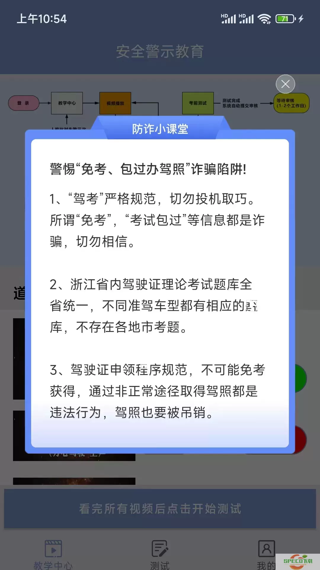 机动车驾驶人互联网学习软件官网版旧版本