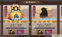 阴阳师神秘妖怪线索-阴阳师神秘妖怪线索雉刀翅膀面具